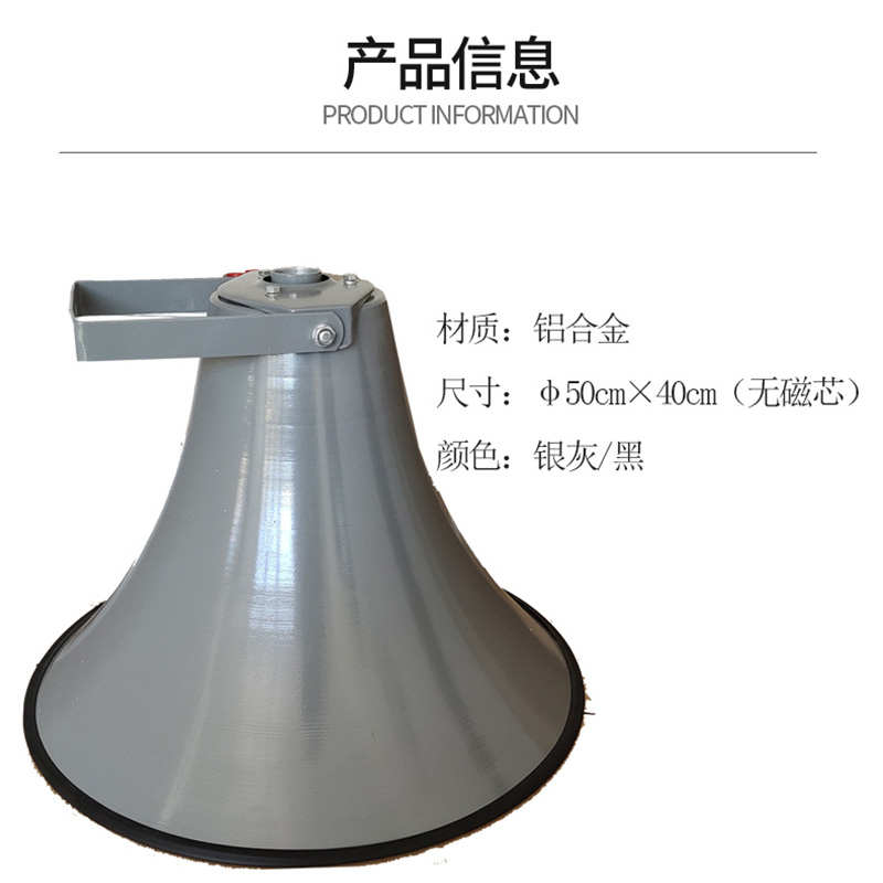 大高音号角喇叭农村学校工厂广播村村通户外防水外磁式号筒扬声器