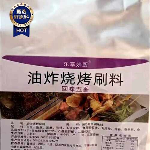 D新日期乐享妙厨油炸烧烤调料酱料刷撒料商用炸串套装蘸料饼刷调