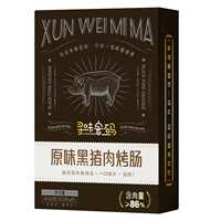 寻味密码黑猪肉烤肠儿童款火山石烤肠