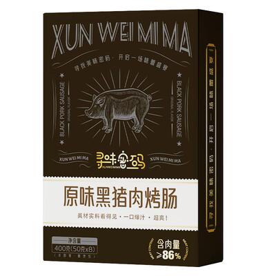 纯正黑猪肉烤肠脆皮紧实肉