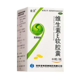 维生素e软胶囊正品官方旗舰店国药准字备孕医用口服otc外用涂脸ve