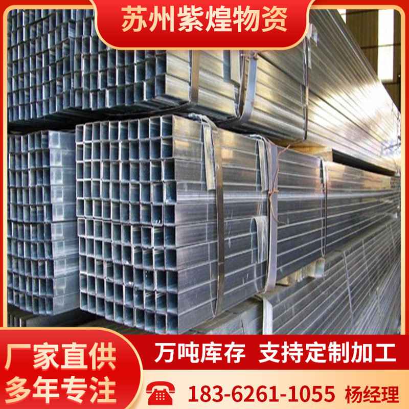 江苏镀锌方管 Q235热镀锌方管 冷镀锌方矩管幕墙建筑用热镀锌方管
