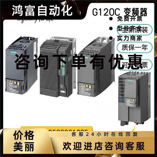 议价西门子G120C变频器6SL3210-1PB21-8AL0带滤波器6SL32101PB218