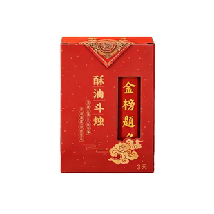 中高考金榜题名蜡烛状元酥油灯3/5天斗烛香烛家用长明灯文昌供灯