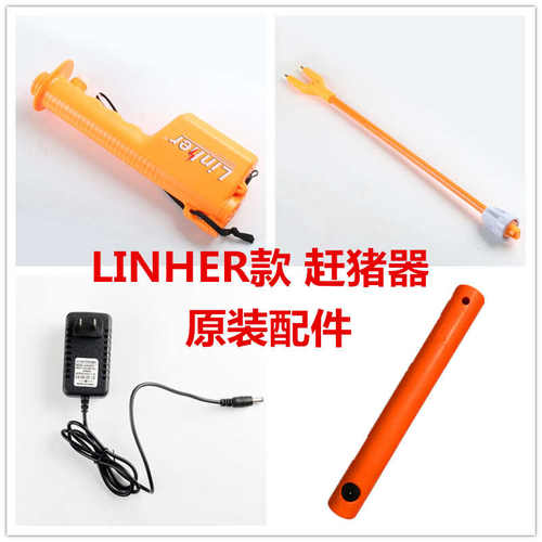 电动赶猪器配件杆子美版电猪棍手把锂电池赶猪神器充电器座经典版