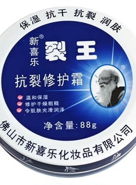 裂王抗裂修复霜皲裂防干裂冻裂手足脱皮裂可宁滋润保湿霜58g88g