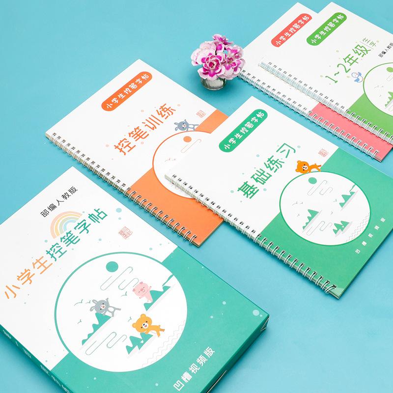 小学生控笔训练反复使用21本天练字凹槽正楷字贴套装初学硬笔书法