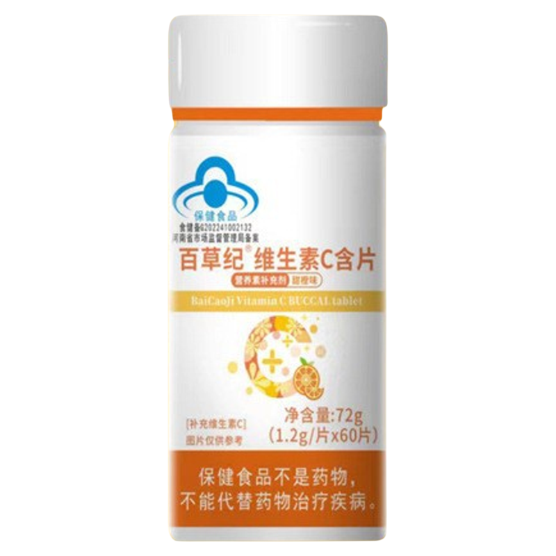 维生素c 百草纪维生素c片甜橙味VC咀嚼片剂定制贴牌加工维生素c