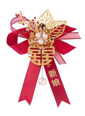 结婚胸花胸针全套中式高档红色