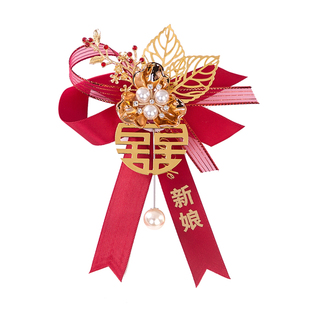 结婚胸花新郎新娘伴郎伴娘父母全套襟花大喜红色香槟中式秀禾