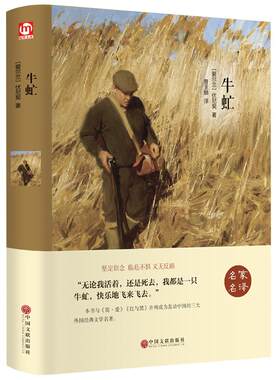 牛虻完整版世界经典文学名著
