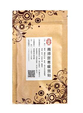 南师南怀瑾暖宫肚脐贴