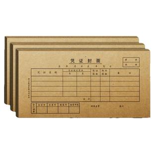 得力凭证封面办公记账用3479/3480牛皮纸封面凭证会计记账封面220mm*140mm/210*105mm 25张/包