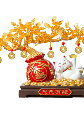 代代有钱招财猫黄水晶发财树风水摆件客厅店铺收银台装饰开业礼物