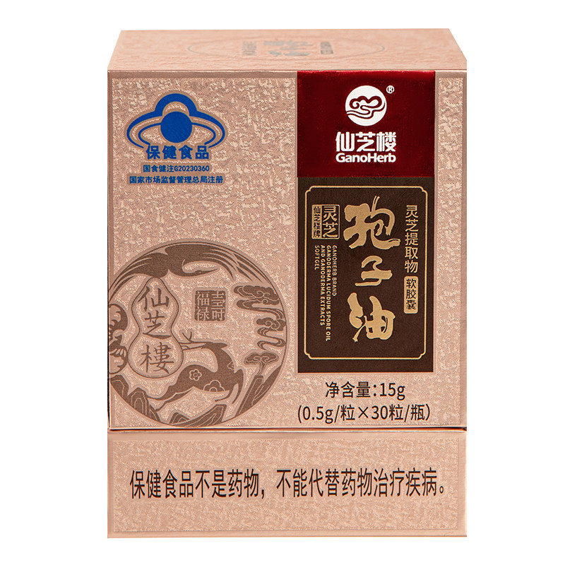 新2代仙芝楼小黑油】灵芝孢子油灵芝提取物软胶囊30粒官方旗舰店