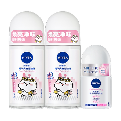 妮维雅精华爽身走珠液止汗露3瓶