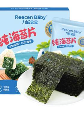 力诚宝宝纯海苔片0添加