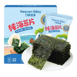 力诚宝宝海苔片儿童寿司专用营养拌饭海味紫菜健康零食婴儿食谱