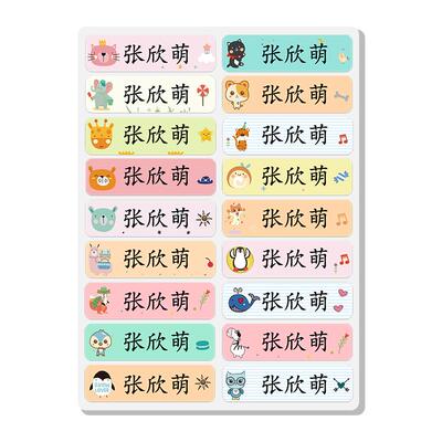 小学生入园准备自粘名字贴定制