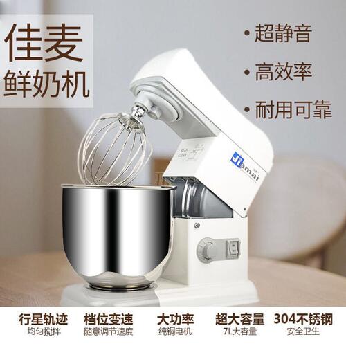 鲜奶机佳麦7L 商用搅拌机奶油机和打蛋机私房佳麦鲜奶机 包邮