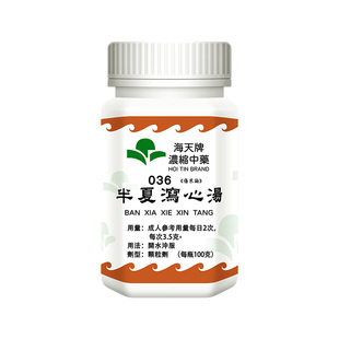 海天牌半夏白术天麻汤浓缩汉方中药燥湿化痰平肝熄风眩晕风痰上扰