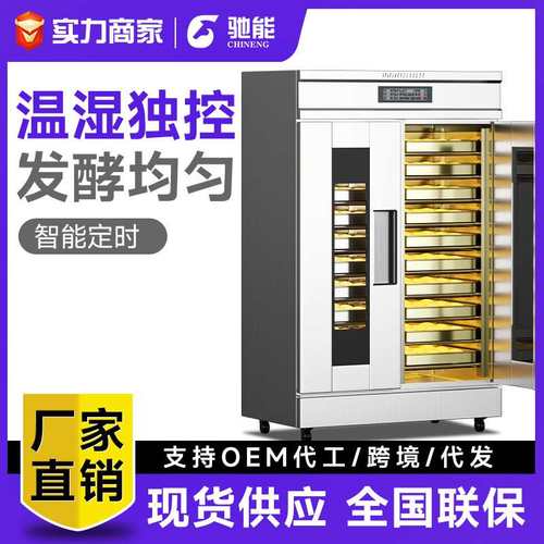 驰能醒发箱商用大容量包子馒头面包发面柜智能热风循环快速发酵箱
