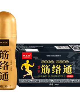 买2送1疏通络颈肩腰腿可用