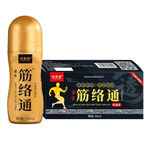 筋络通艾灸液舒缓走珠器颈肩腰腿关节不适肩颈跌打专用活络透骨液