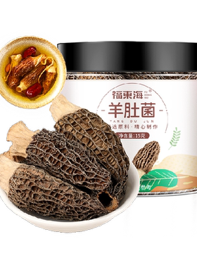 福东海羊肚菌菌香十足15g