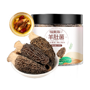 福东海羊肚菌干货头茬羊肚菇特产菌菇煲汤火锅食材料松茸蘑菇滋补