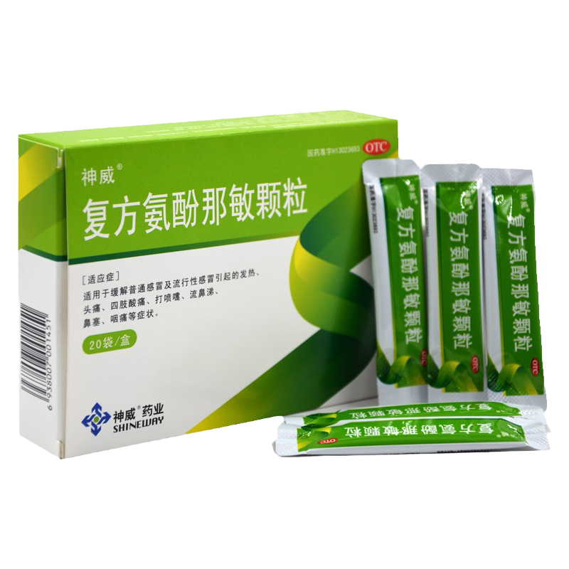 【神威】复方氨酚那敏颗粒20袋/盒