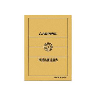 奥匹排球比赛记录表裁判席记录台记分册A4纸一式四联篮足球计分薄