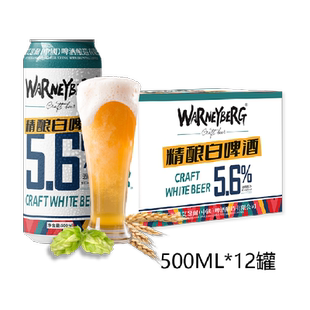 Warney Berg/沃尼伯格14度全麦精酿白啤酒500ml*12听整箱装