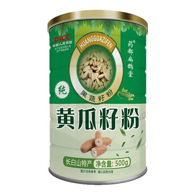 长白山纯正黄瓜籽粉纯原粉熟粉