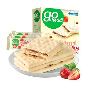 荷兰进口Goahead酸奶涂层草莓夹心饼干零食过节送礼小零食