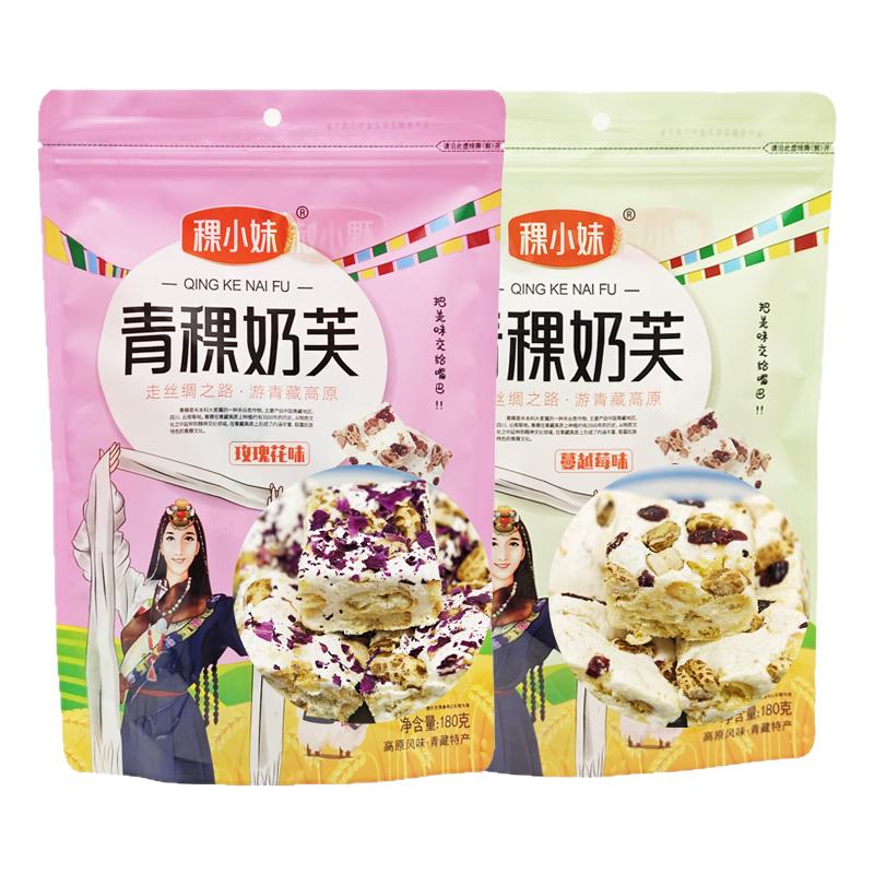 青海特产青稞奶芙雪花酥牛轧糖蔓中式糕点/新中式糕点