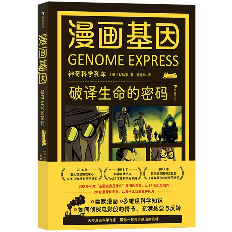 漫画基因破译生命的密码后浪