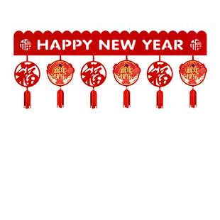 2026马年乔迁装饰挂件元旦节庆过年商铺店铺客厅入户室内门头贴