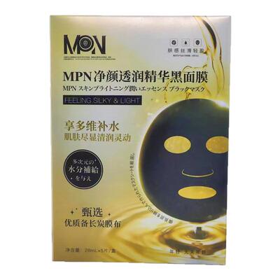 MPN精华黑面膜补水保湿清洁嫩肤