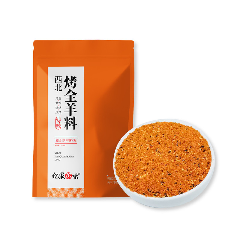 纪家18味西北烤全羊撒料烧烤商用