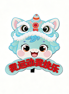 运动会入场创意道具发箍定制