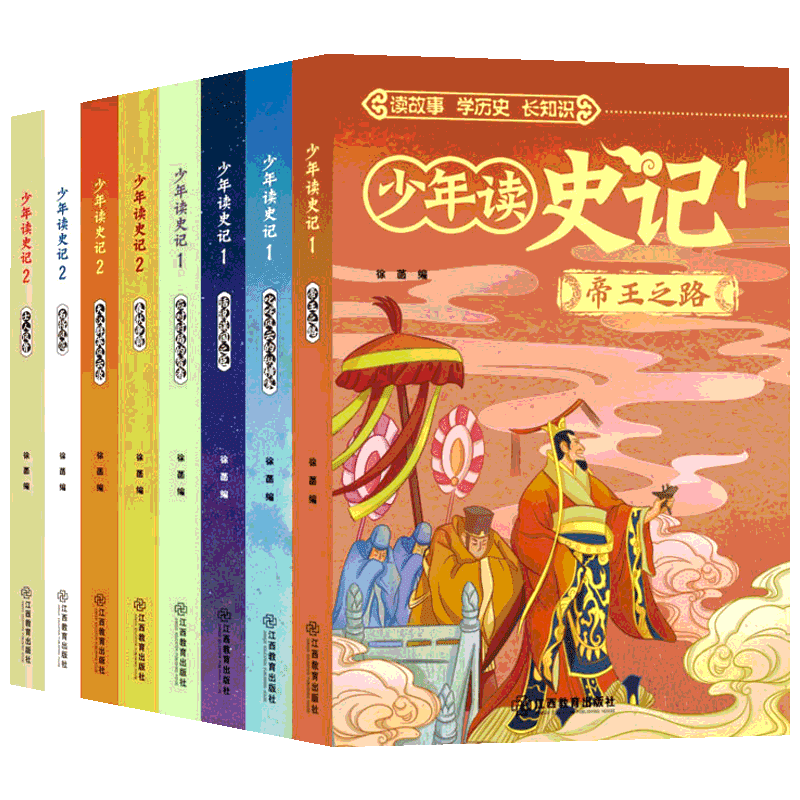 参考中华书局史记编著,少年读史记 正版全8册套装