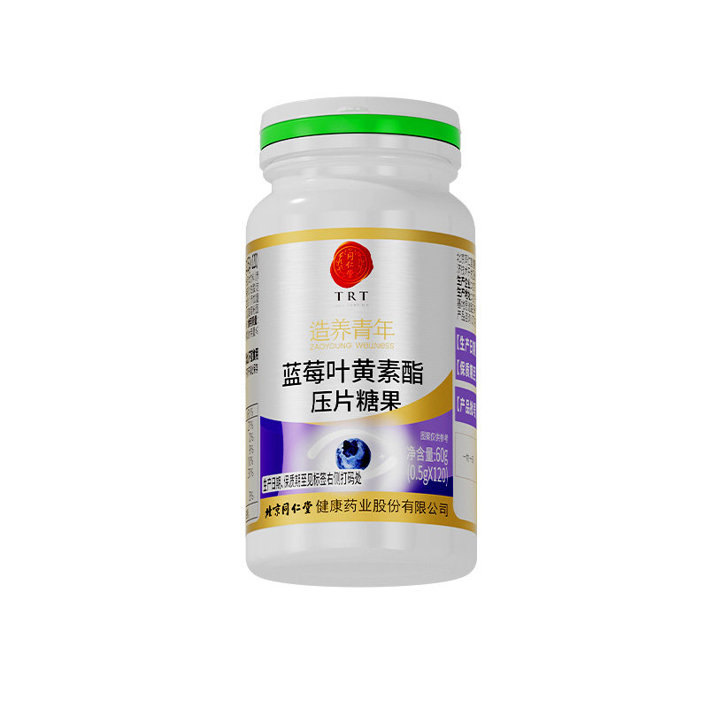 同仁堂蓝莓叶黄素酯片儿童成人中老年眼睛专利正品官方旗舰店