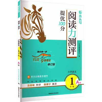 26新版木头马阅读理解专项