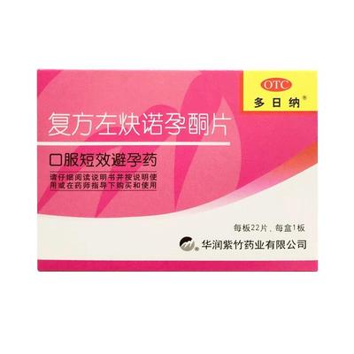 【紫竹】复方左炔诺孕酮片0.03mg0.15mg*22片/盒
