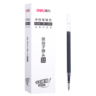 得力按动笔芯0.5mm子弹头按动笔S01中性笔替芯黑色蓝色笔芯红笔芯大容量弹簧头按压式按压笔笔芯老师专用