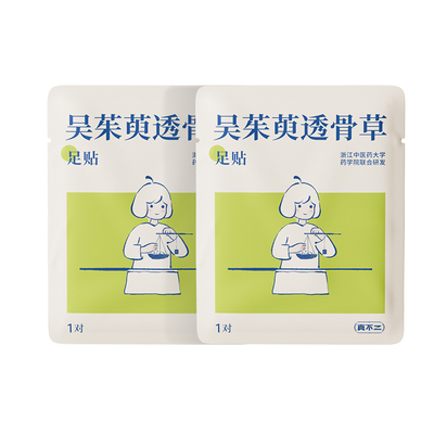 真不二吴茱萸暖足贴尝鲜装