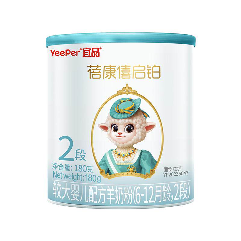 蓓康僖启铂婴幼儿配方羊奶粉2段