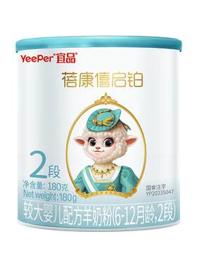 蓓康僖启铂婴幼儿配方羊奶粉2段