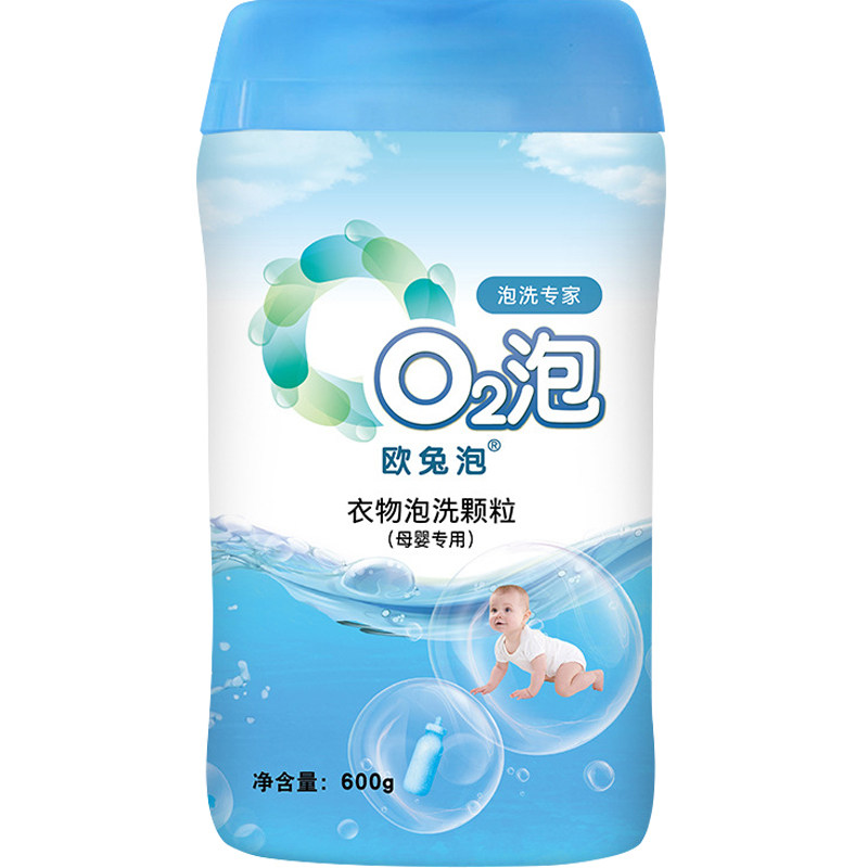 顽渍一泡即净免手搓食品级o2泡
